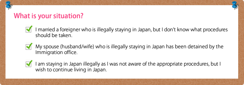 不法滞在の外国人と婚姻をしたが、手続きの方法がわからない。